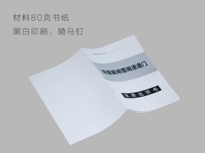 说明书印刷