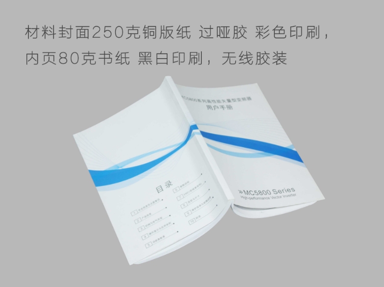 说明书印刷