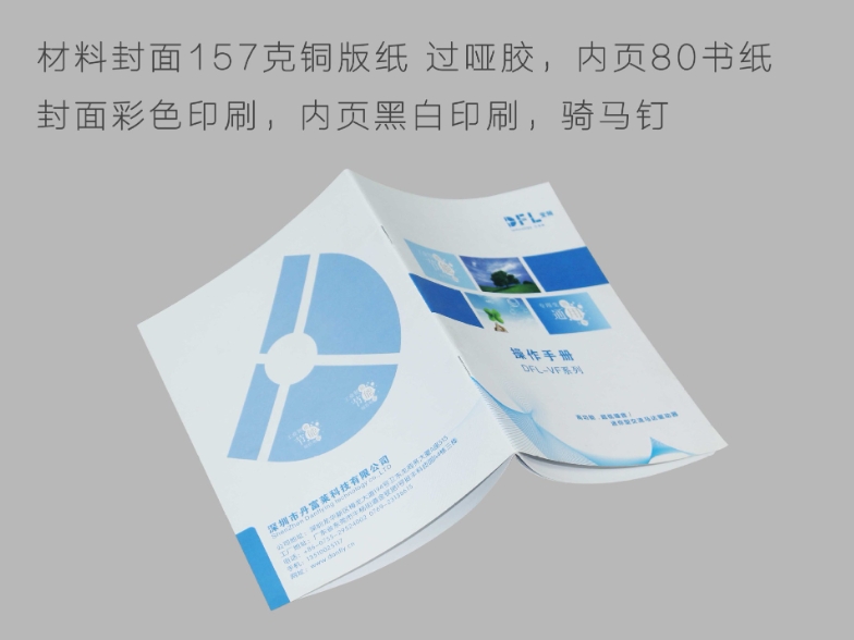 说明书印刷